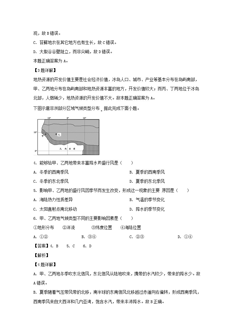 贵州省2020届高三上学期大联考文综地理试题02