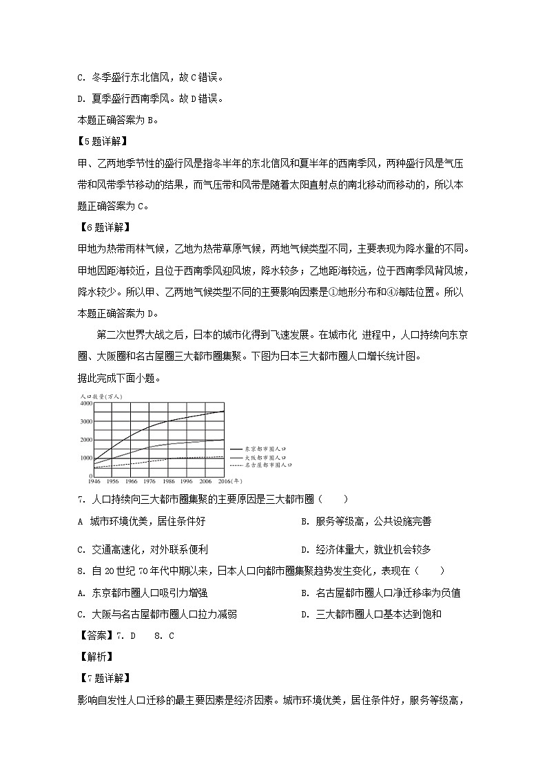 贵州省2020届高三上学期大联考文综地理试题03