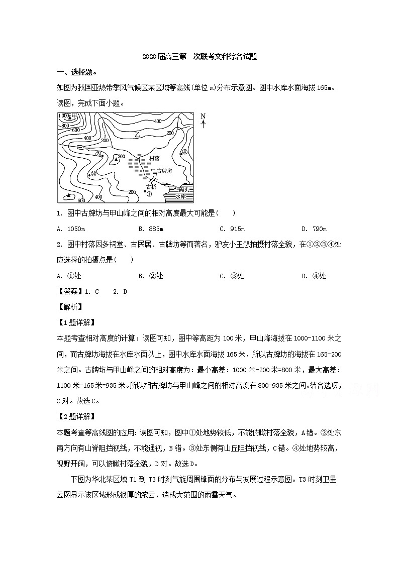 贵州省遵义第二教育集团2020届高三上学期第一次大联考文综地理试题01