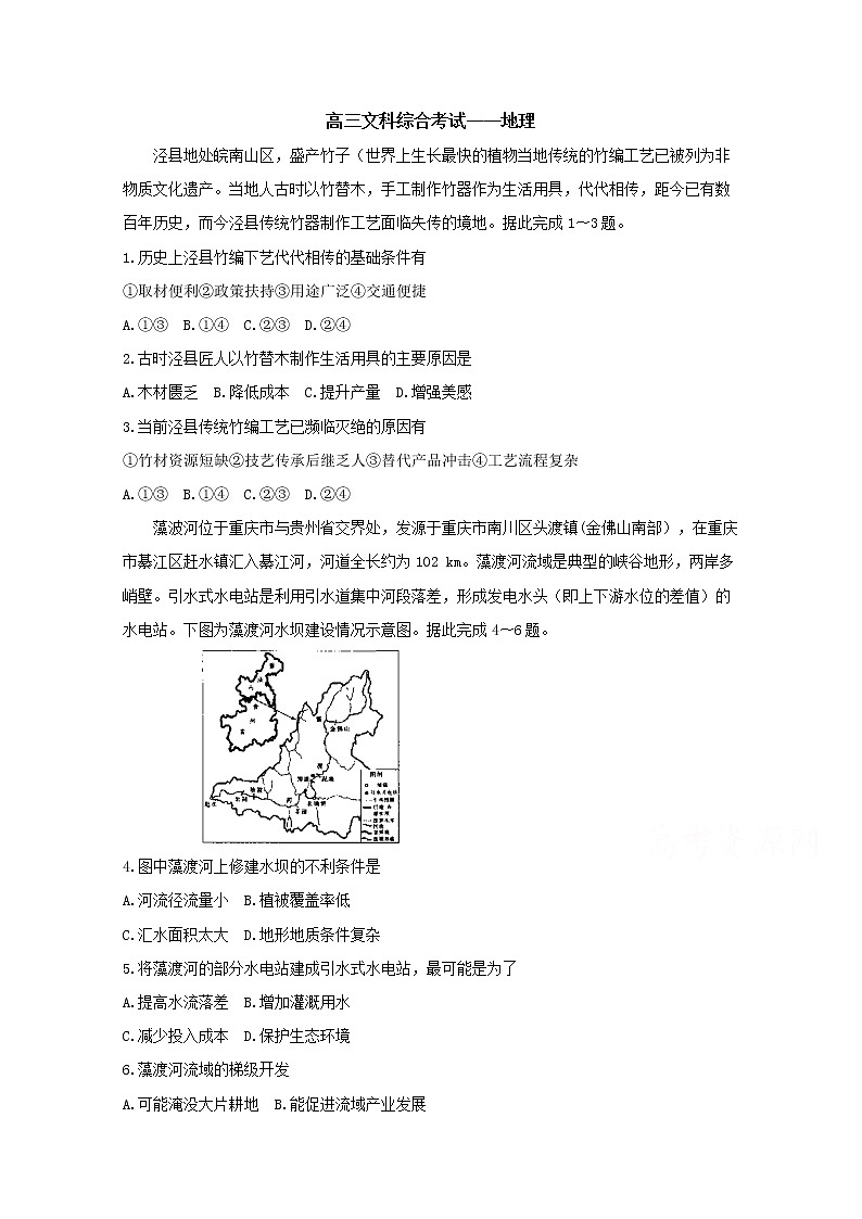 河北省2020届高三上学期11月百千联考试题 文综地理01