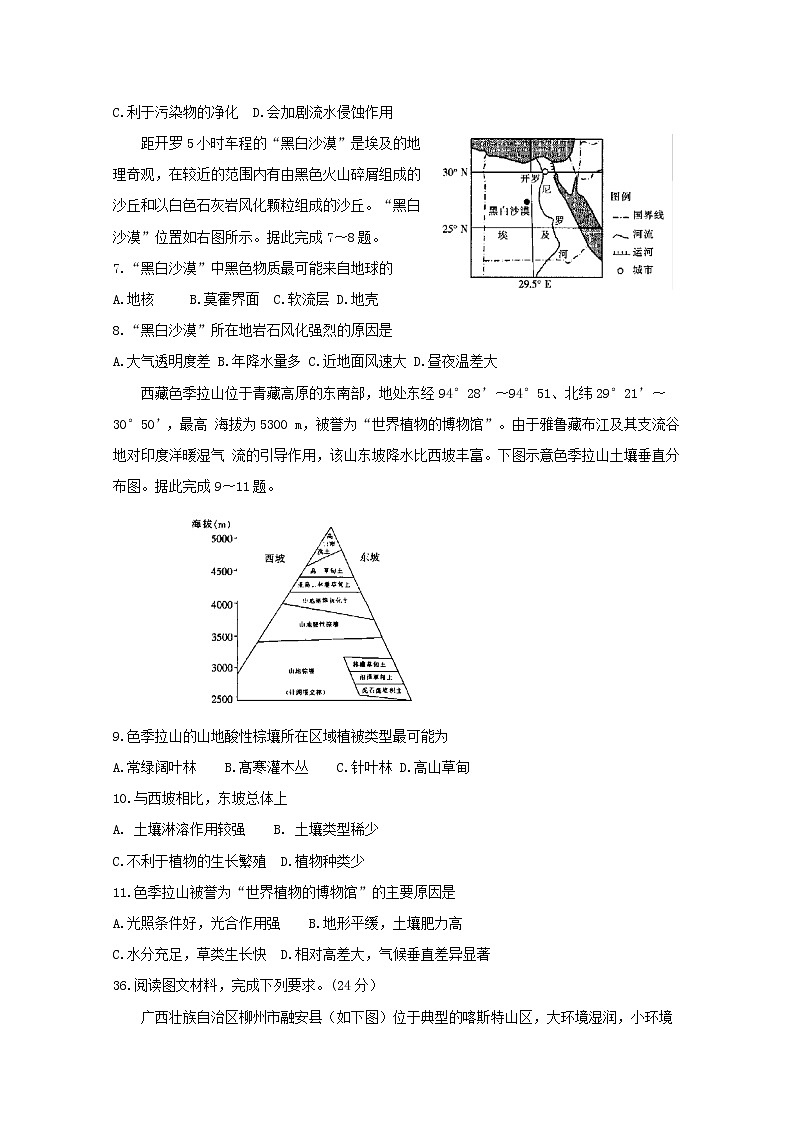 河北省2020届高三上学期11月百千联考试题 文综地理02