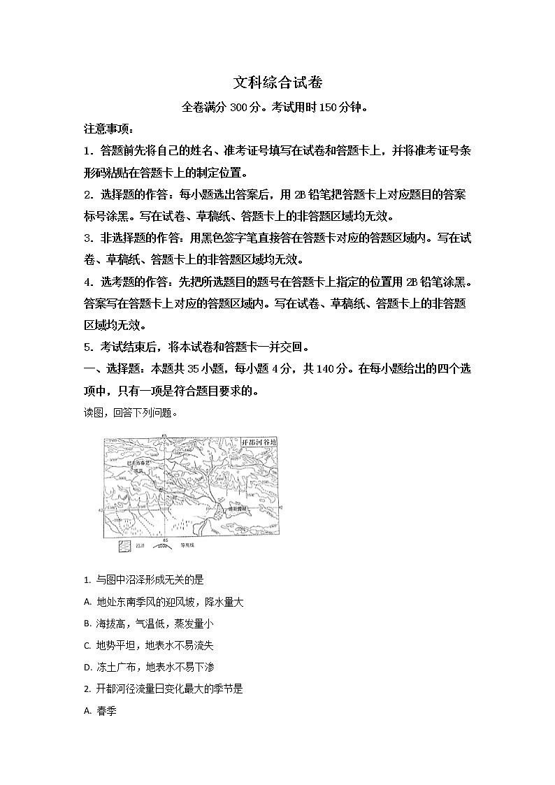 河北省2020届高三上学期第一次大联考地理试题01