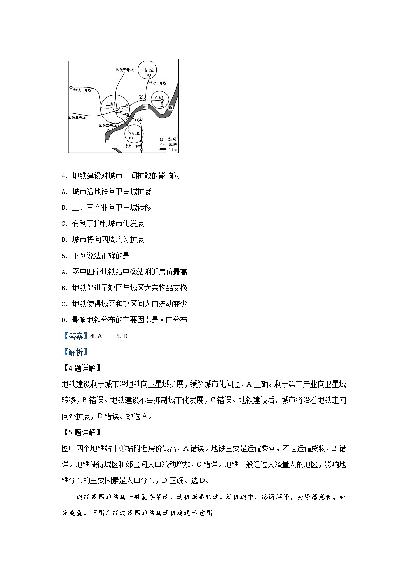 河北省2020届高三上学期第一次大联考地理试题03
