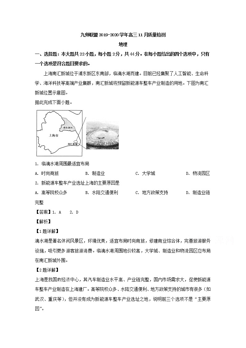 河南省九师联盟2020届高三11月联考地理试题01