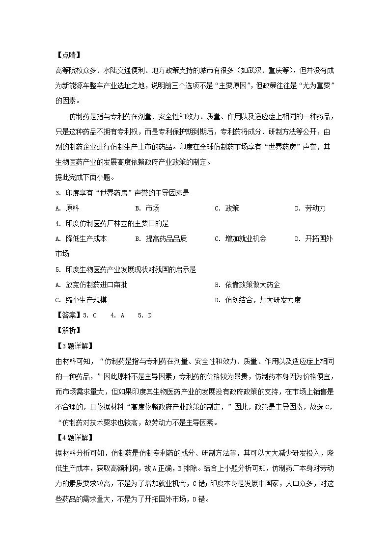 河南省九师联盟2020届高三11月联考地理试题02