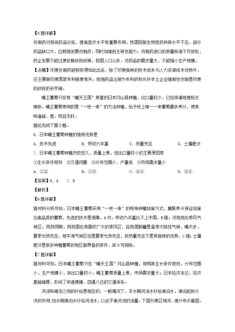 河南省九师联盟2020届高三11月联考地理试题03