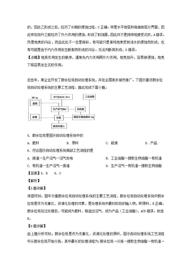 河南省洛阳市2020届高三上学期尖子生第一次联考地理试题03