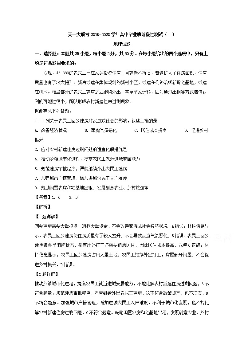 河南省天一大联考2020届高三上学期阶段性测试(二)地理试题01