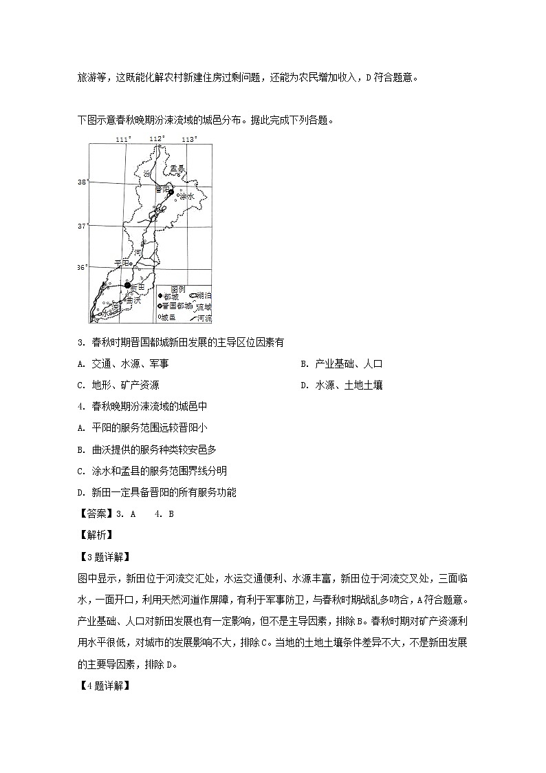 河南省天一大联考2020届高三上学期阶段性测试(二)地理试题02