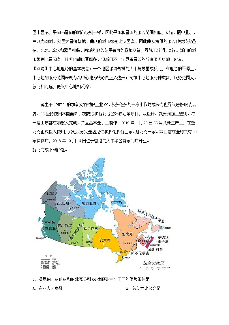 河南省天一大联考2020届高三上学期阶段性测试(二)地理试题03