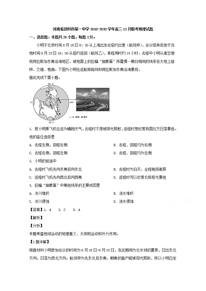 河南省郑州市第一中学2020届高三12月联考地理试题01