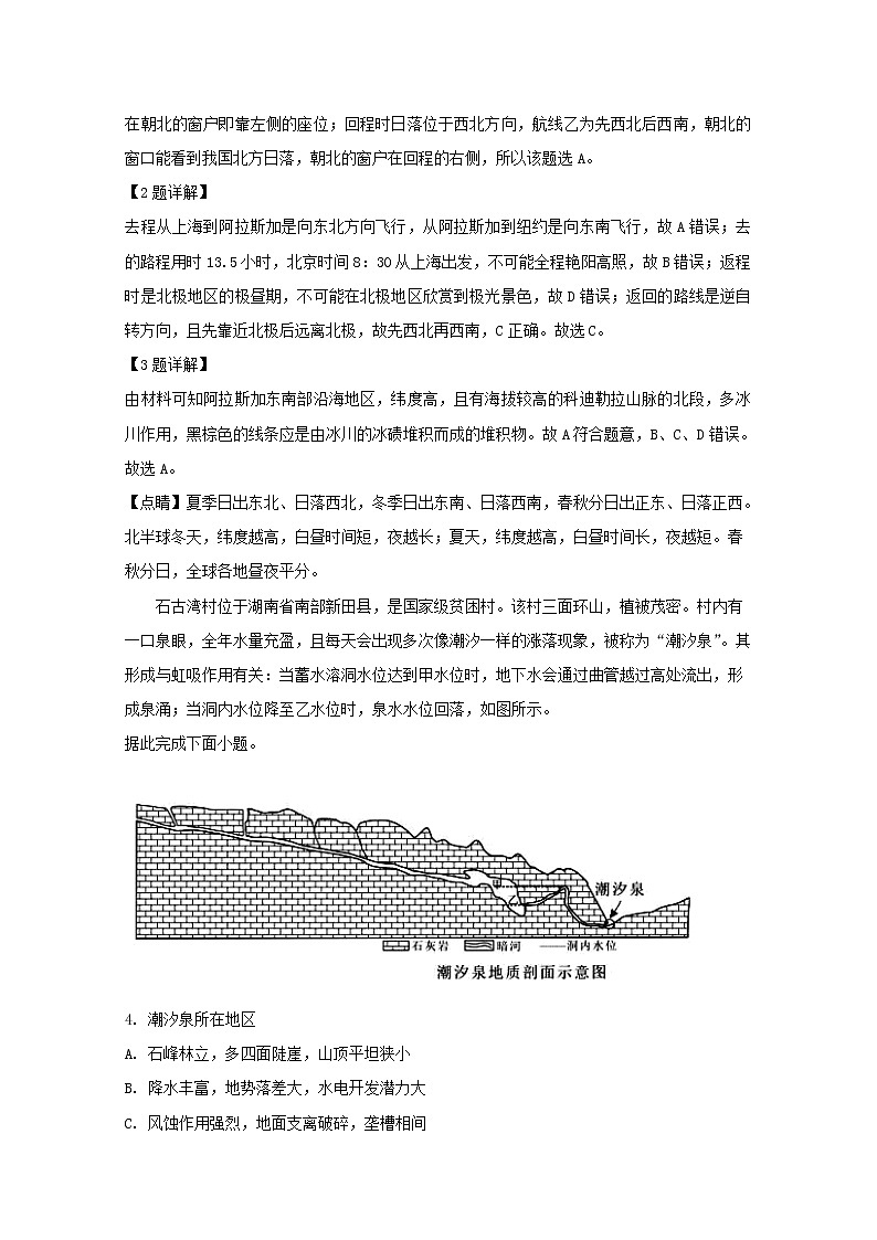 河南省郑州市第一中学2020届高三12月联考地理试题02