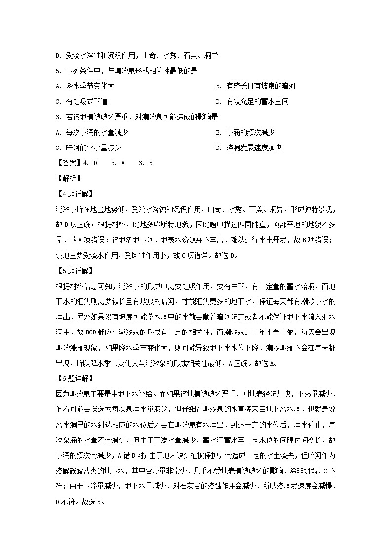 河南省郑州市第一中学2020届高三12月联考地理试题03