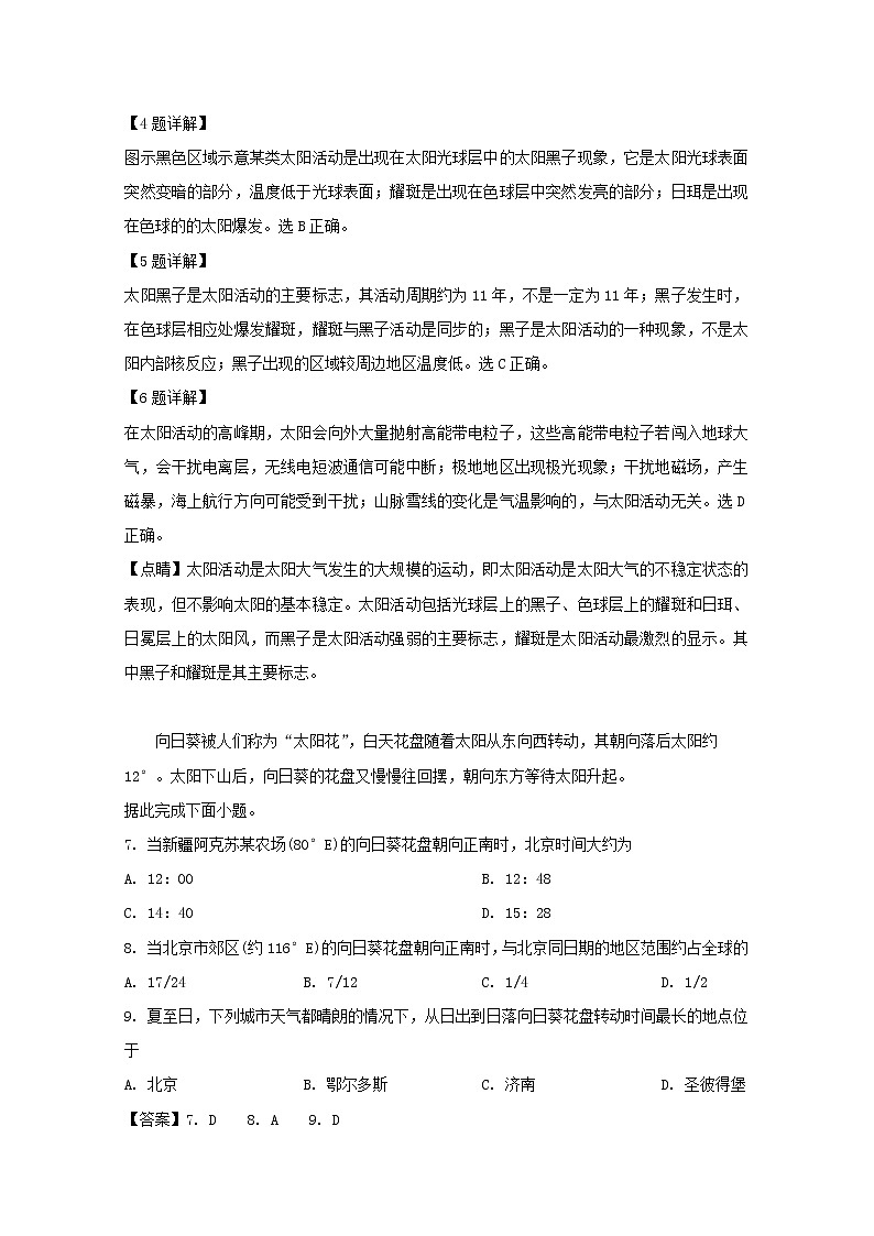 湖北省恩施高级中学十堰一中十堰二中等2020届高三10月联考地理试题03
