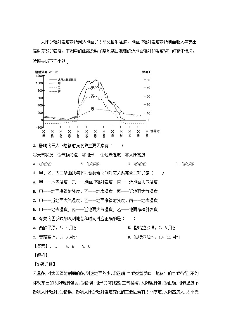 湖北省荆门市龙泉中学宜昌一中2020届高三9月联考地理试题02