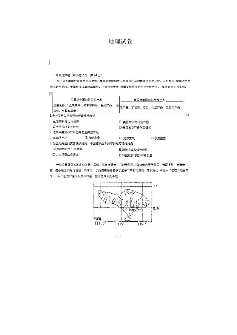 湖北省重点中学2020届高三上学期第一次联考地理试卷01