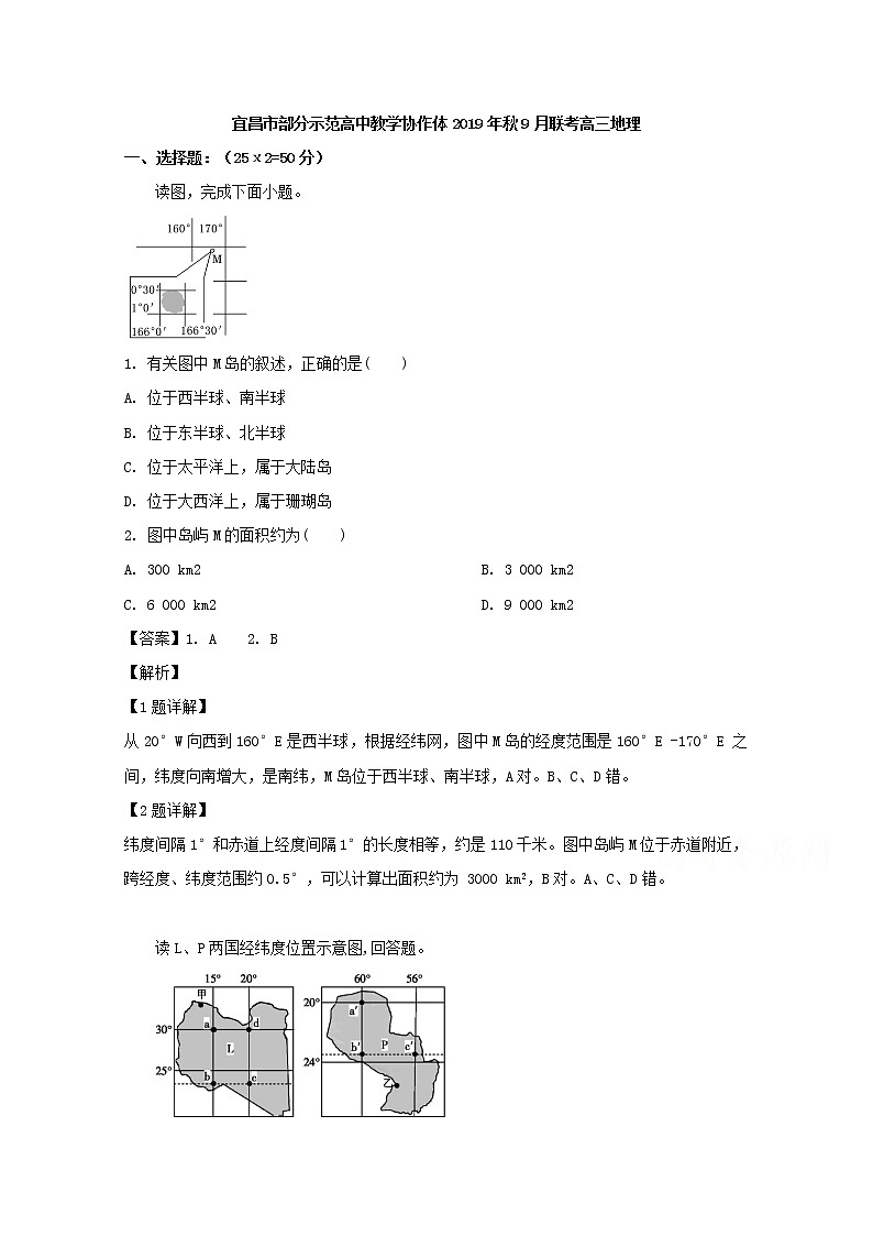 湖北省宜昌市部分示范高中教学协作体2020届高三9月联考地理试题01
