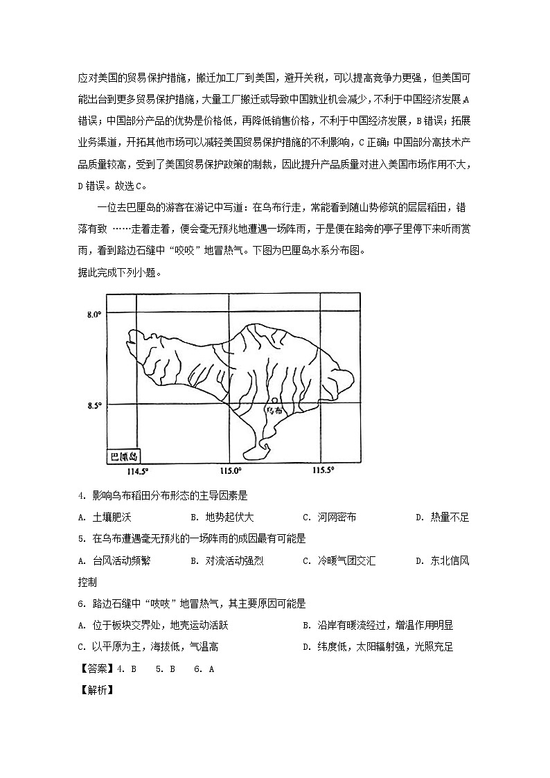 湖北省重点中学2020届高三上学期第一次联考地理试题02