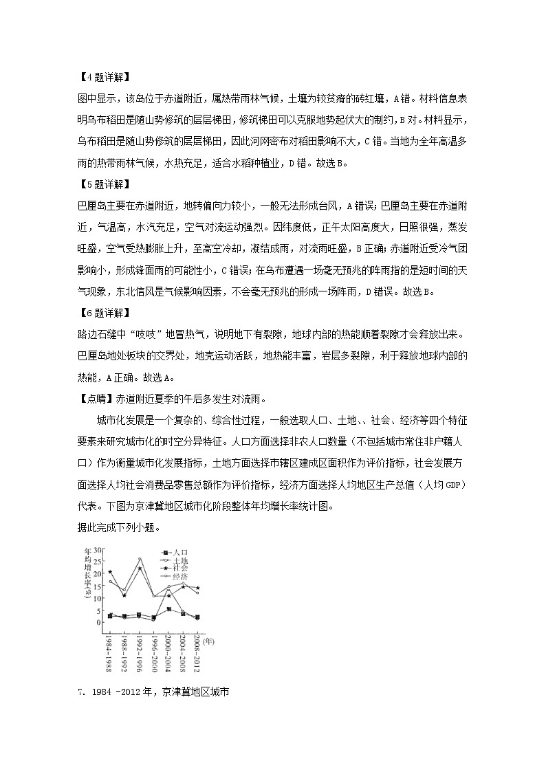 湖北省重点中学2020届高三上学期第一次联考地理试题03