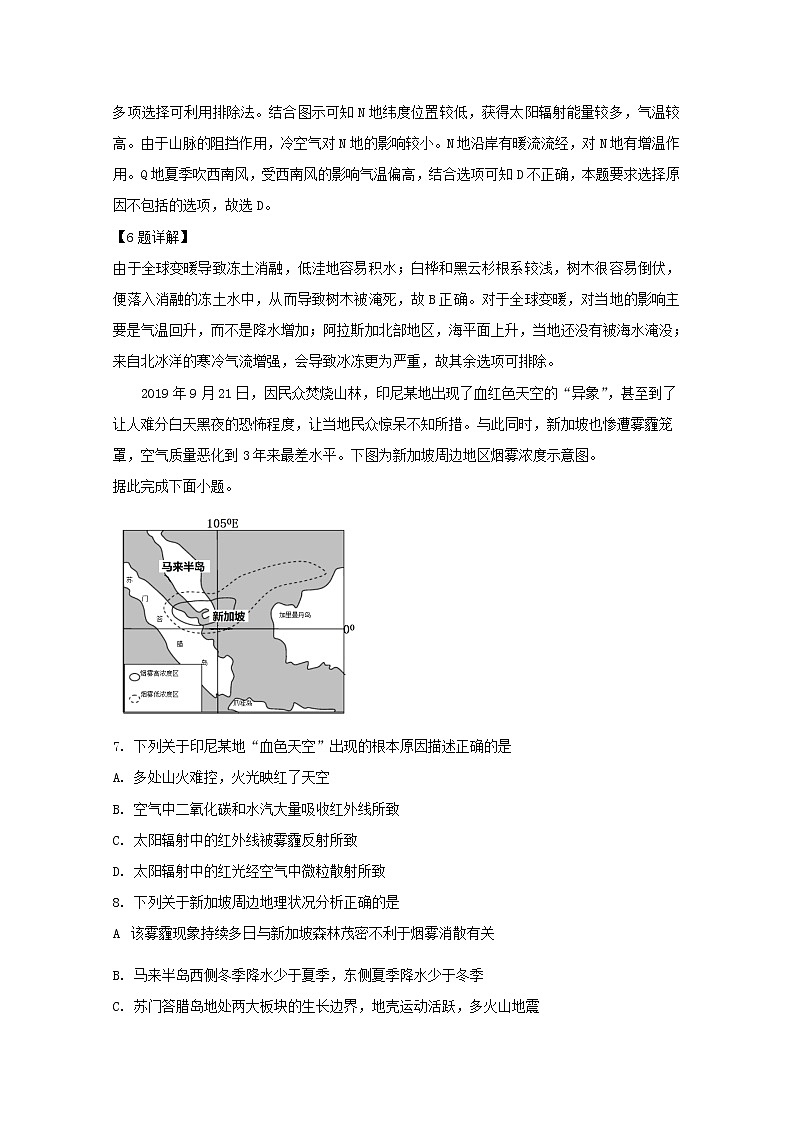 湖南省浏阳一中株洲二中等湘东七校2020届高三12月联考地理试题03
