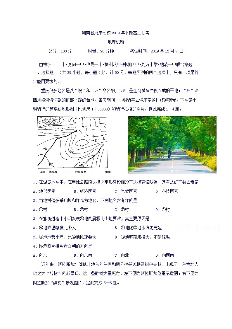 湖南省浏阳一中株洲二中等湘东七校2020届高三12月联考地理试题01