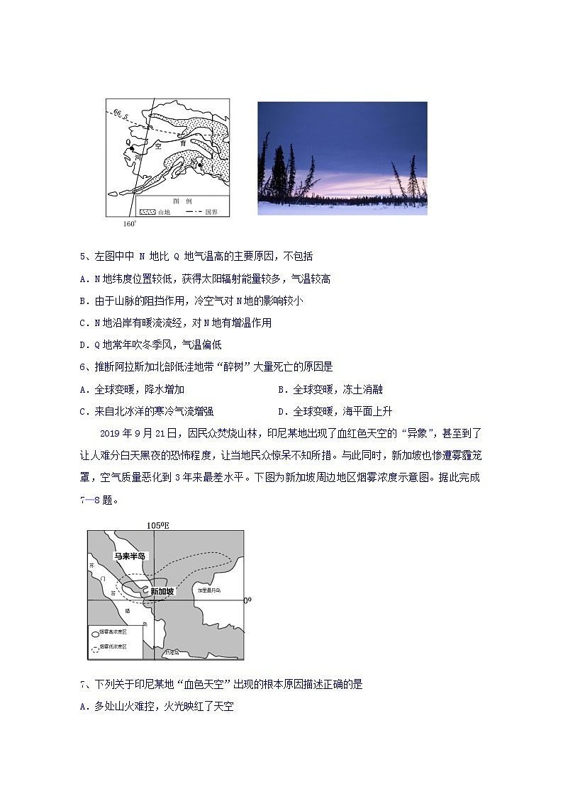 湖南省浏阳一中株洲二中等湘东七校2020届高三12月联考地理试题02