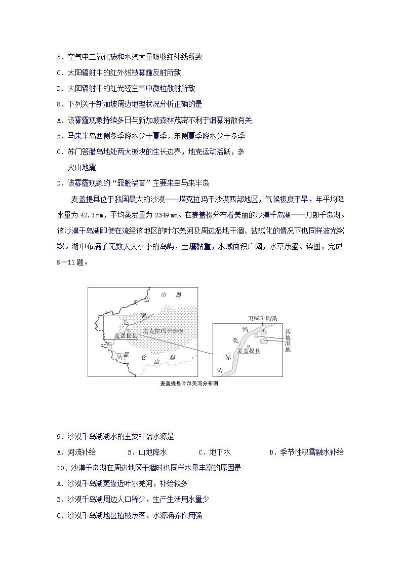 湖南省浏阳一中株洲二中等湘东七校2020届高三12月联考地理试题03