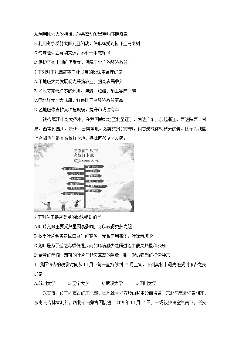 湖南省五市十校2020届高三上学期联考试题 地理03