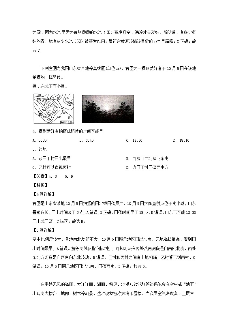 湖南省邵阳市2020届高三上学期联考阶段性诊断测试地理试题02