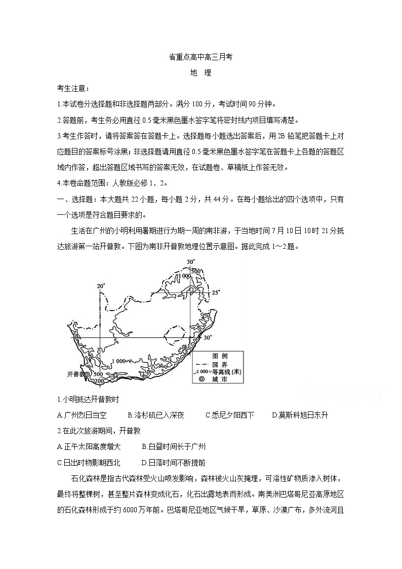 吉林省长春六中八中十一中等省重点中学2020届高三12月联考试题 地理01