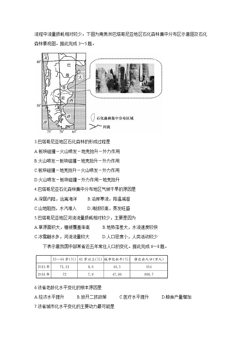 吉林省长春六中八中十一中等省重点中学2020届高三12月联考试题 地理02