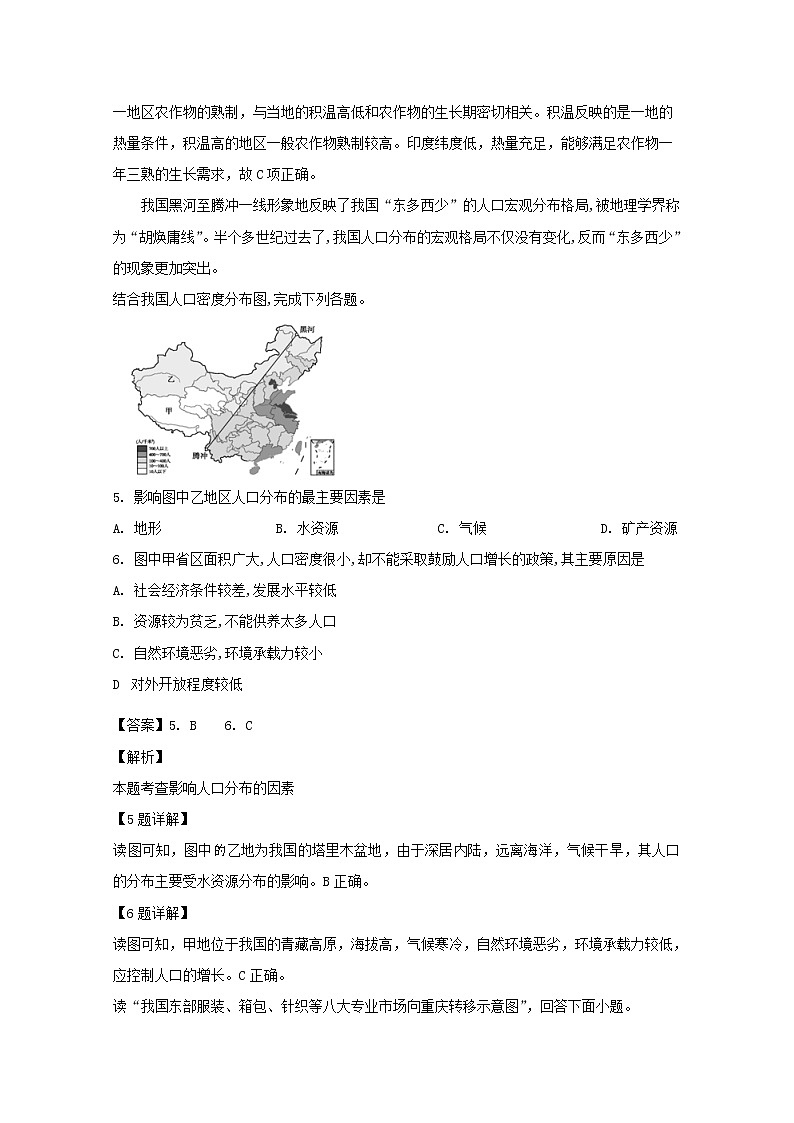 江西省抚州市临川区2020届高三上学期第一次联考地理试题03