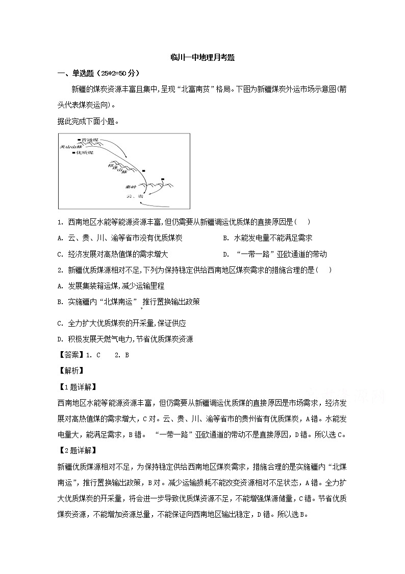 江西省临川第一中学等2020届高三上学期第一次联考地理试题01