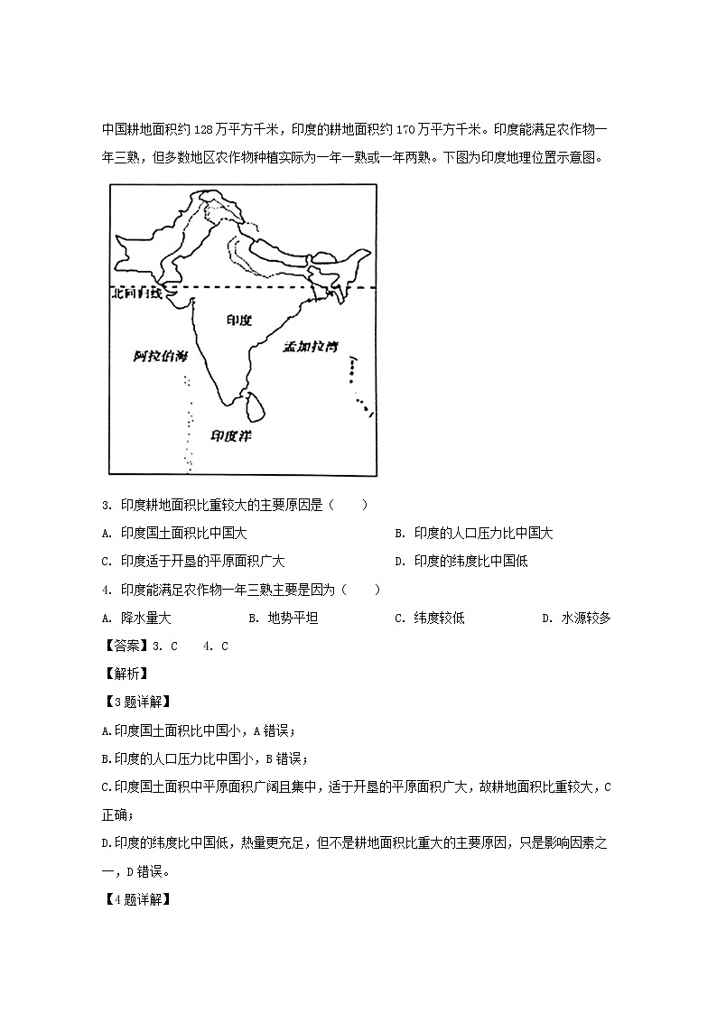 江西省临川第一中学等2020届高三上学期第一次联考地理试题02