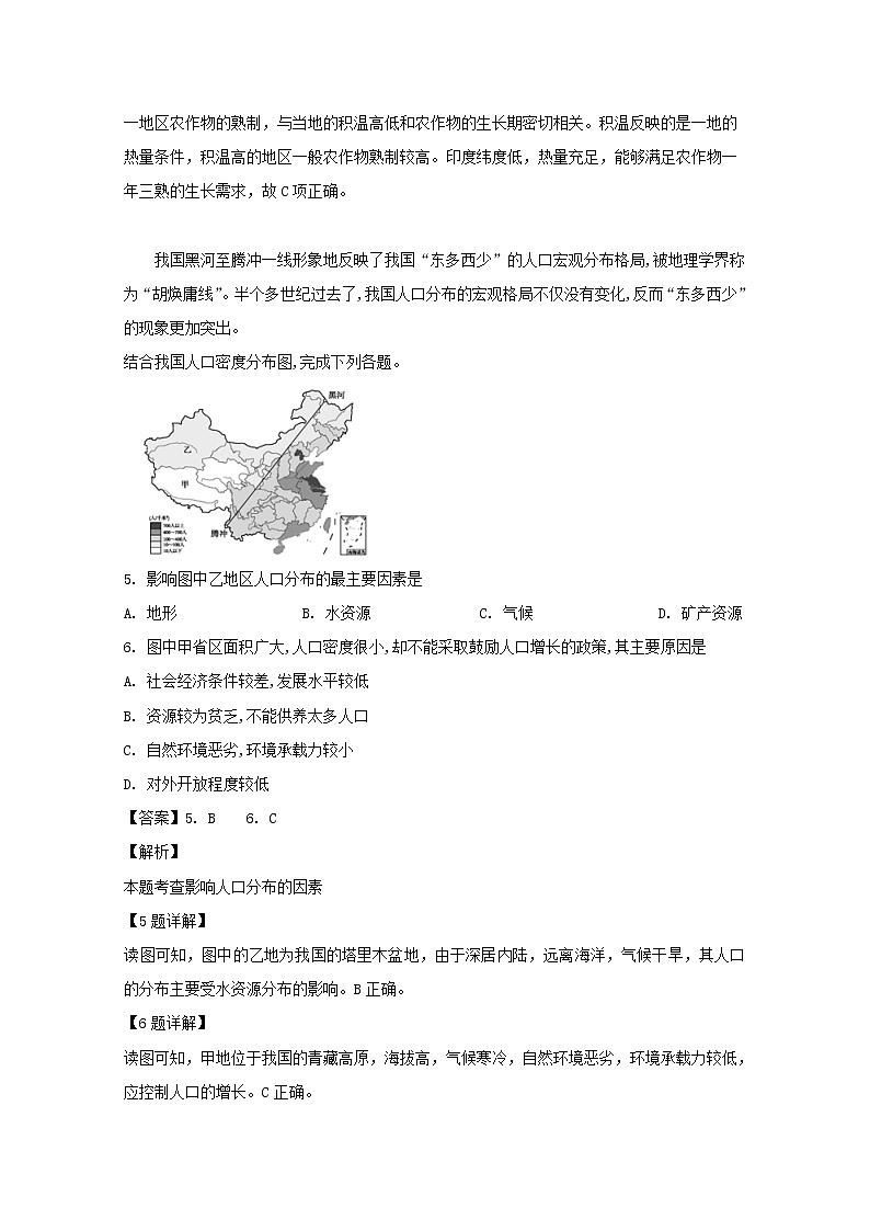 江西省临川第一中学等2020届高三上学期第一次联考地理试题03
