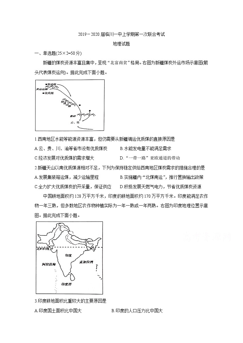 江西省临川2020届高三上学期第一次联考试题 地理01