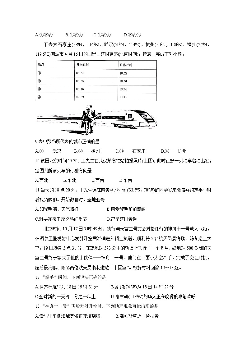 江西省临川2020届高三上学期第一次联考试题 地理03