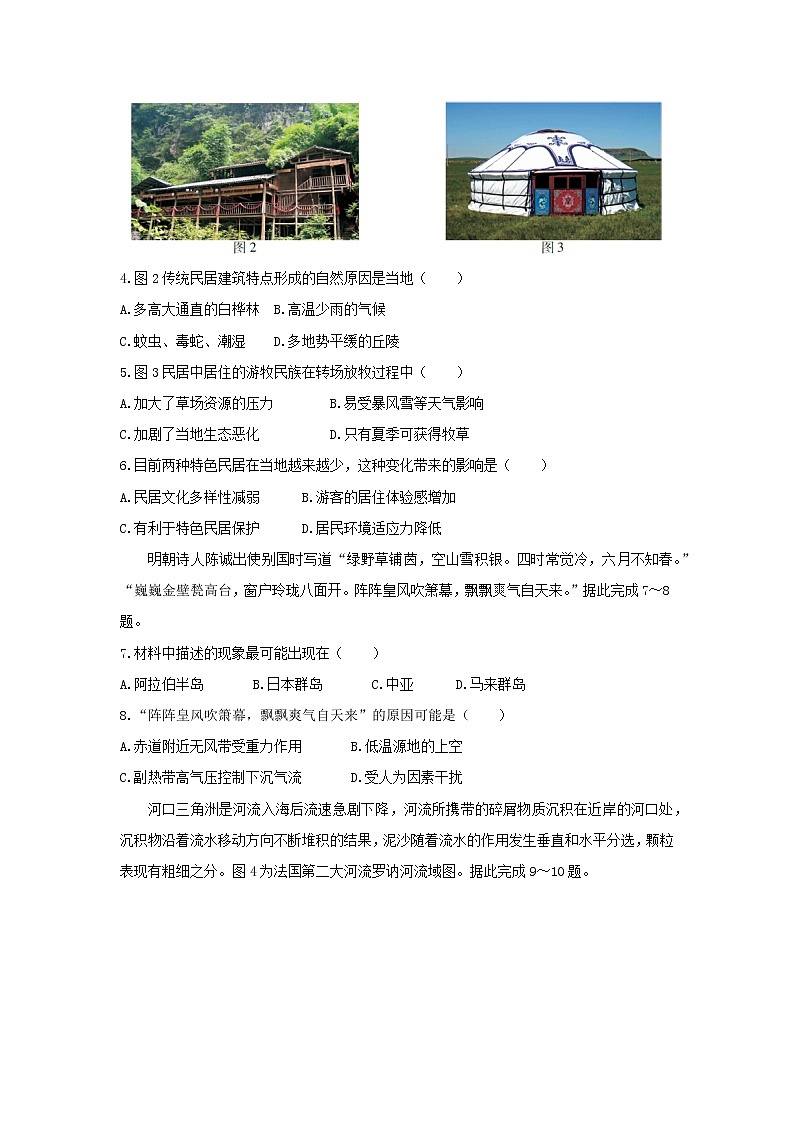 【地理】湖北省黄冈市2020届高三上学期新起点考试第2页