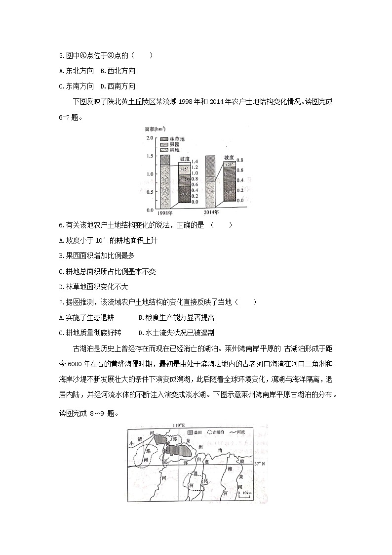 【地理】湖南师大附中2020届高三上学期摸底考试02