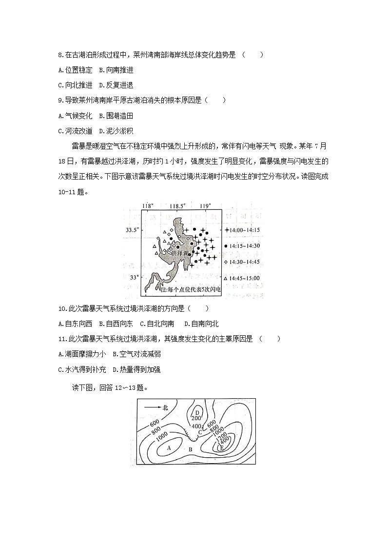 【地理】湖南师大附中2020届高三上学期摸底考试03