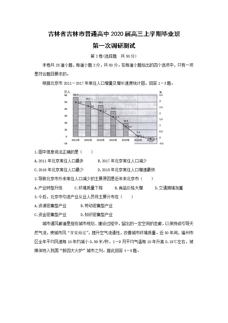 【地理】吉林省吉林市普通高中2020届高三上学期毕业班第一次调研测试第1页