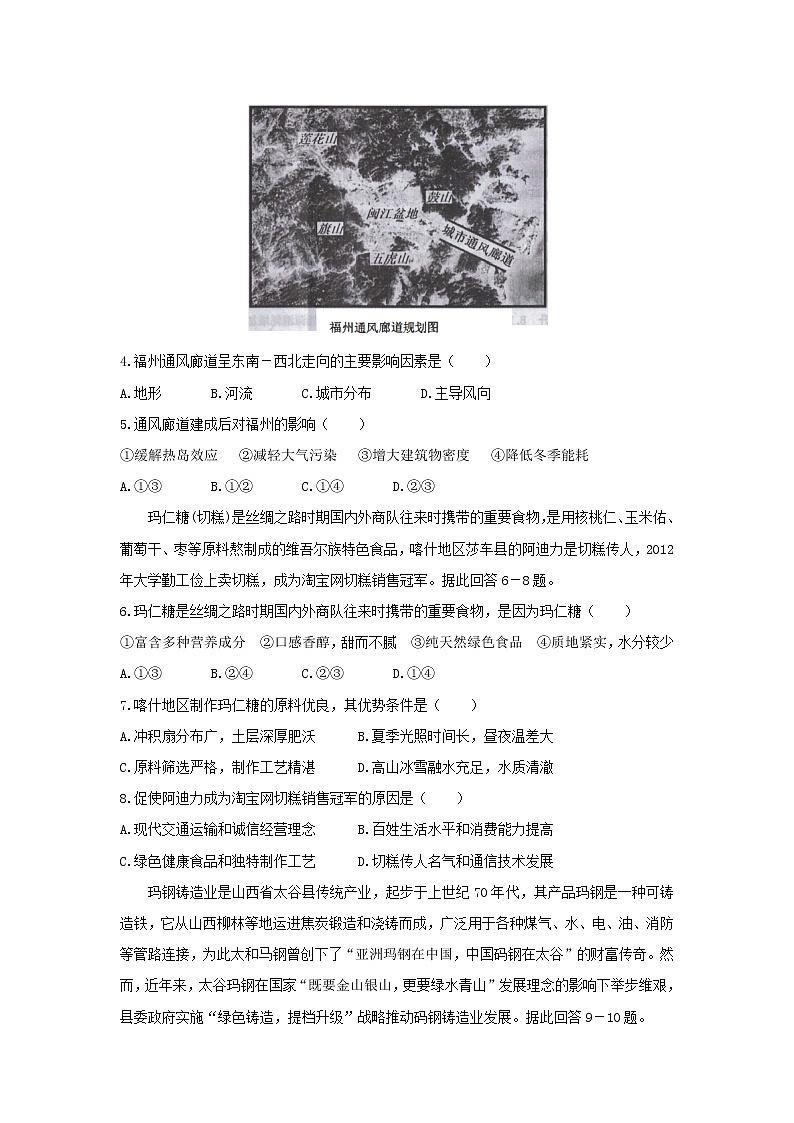 【地理】吉林省吉林市普通高中2020届高三上学期毕业班第一次调研测试第2页