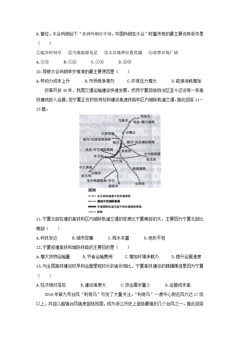 【地理】吉林省吉林市普通高中2020届高三上学期毕业班第一次调研测试203