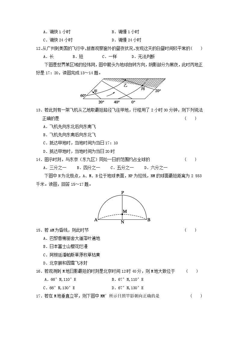 【地理】江苏省东海县第二中学2020届高三上学期入学考试03