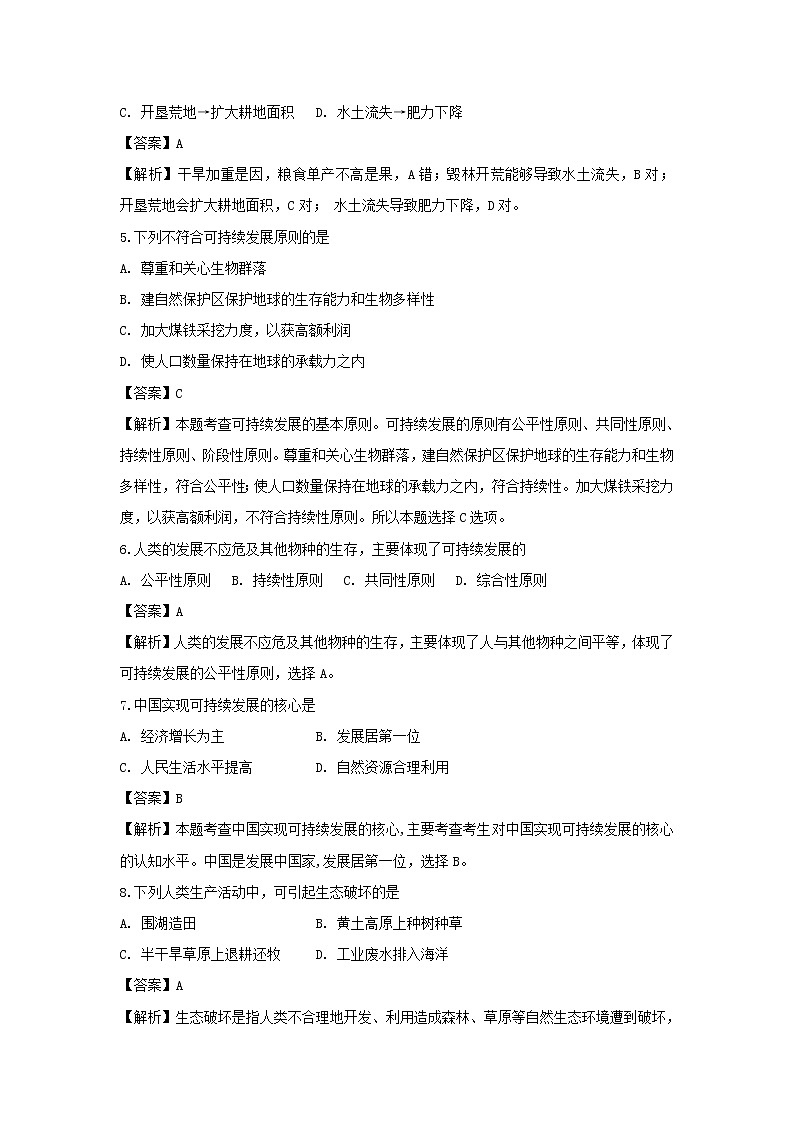 【地理】江苏省赣榆县海头高级中学高中地理必修三：第二单元测试题（解析版）02