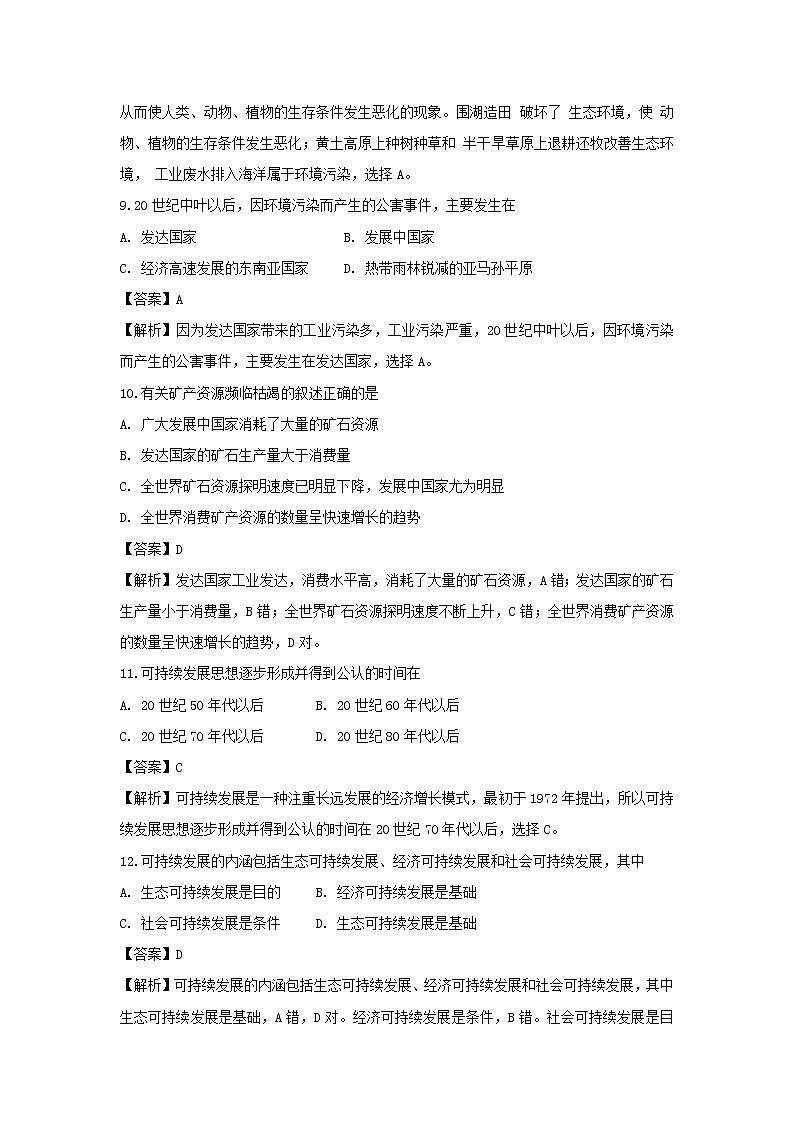 【地理】江苏省赣榆县海头高级中学高中地理必修三：第二单元测试题（解析版）03