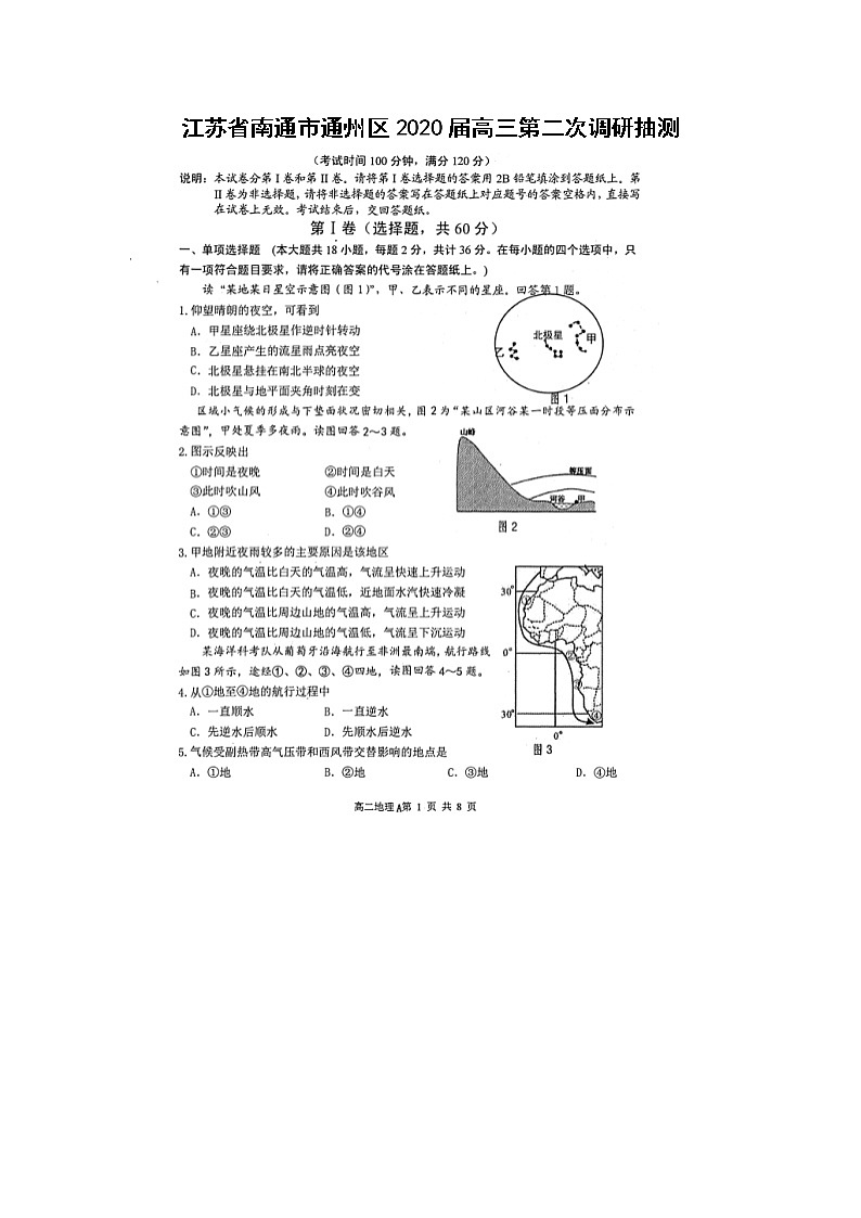 【地理】江苏省南通市通州区2020届高三第二次调研抽测01