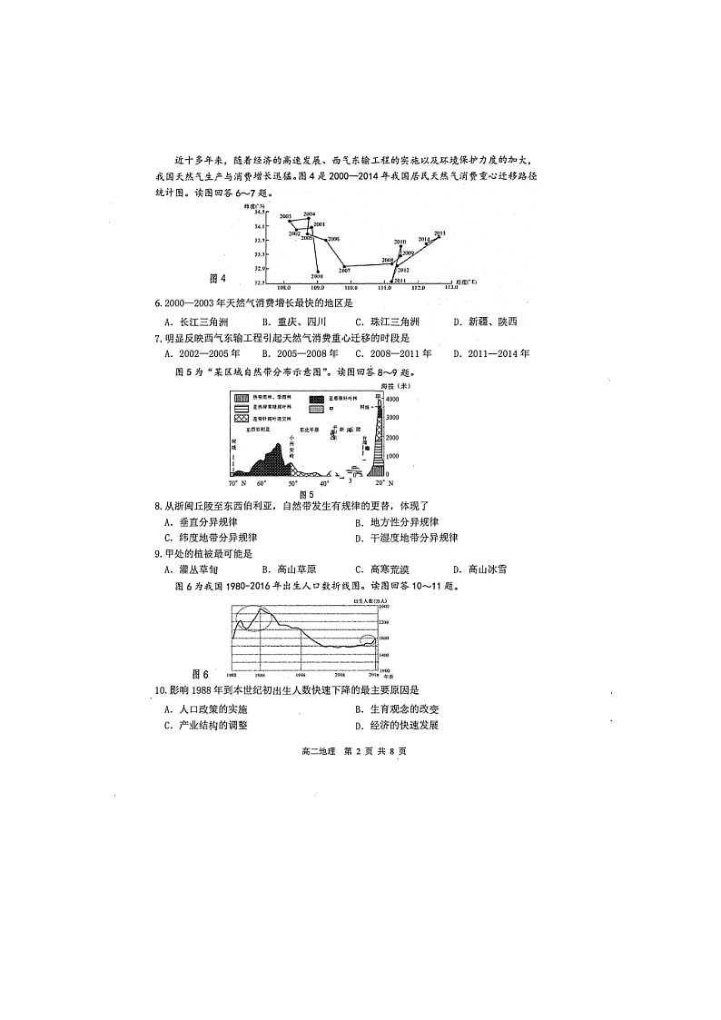 【地理】江苏省南通市通州区2020届高三第二次调研抽测02