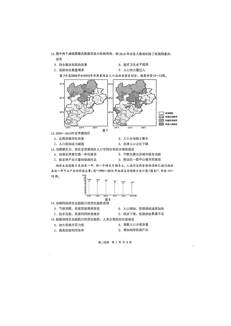 【地理】江苏省南通市通州区2020届高三第二次调研抽测03