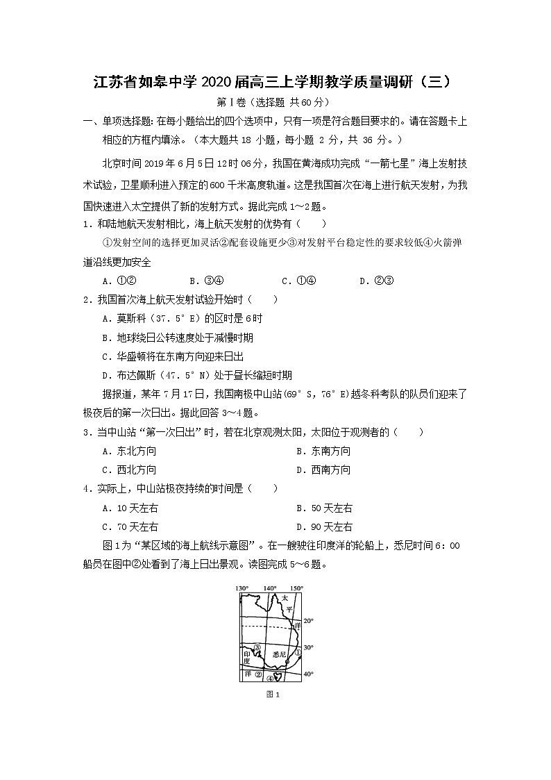 【地理】江苏省如皋中学2020届高三上学期教学质量调研（三） 试卷01